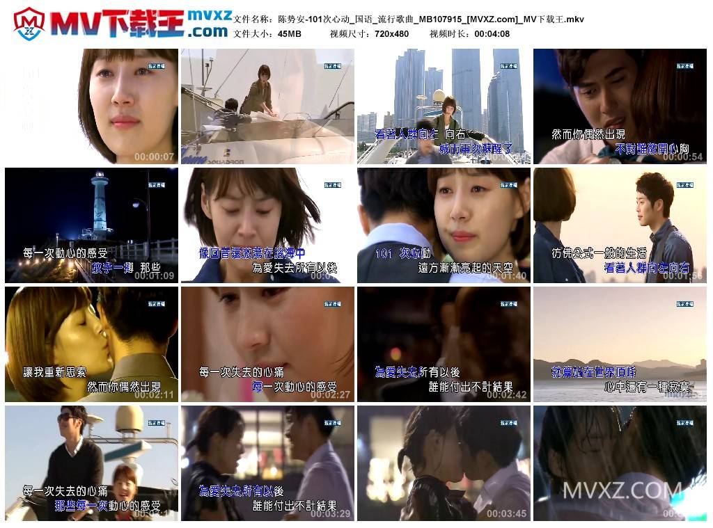 陈势安-101次心动_国语_流行歌曲_MB107915